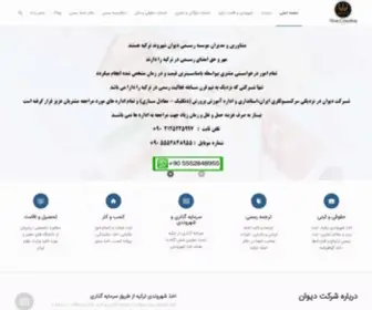 Divandanismanlik.com(شرکت مشاوره بین المللی دیوان) Screenshot