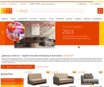 Divani-Tut.ru(Купить диван недорого в Москве в интернет) Screenshot