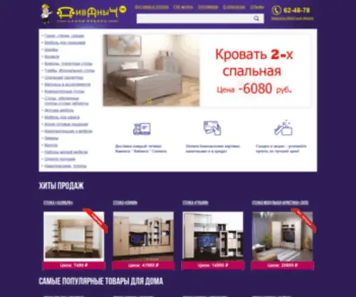 Divanich03.ru(Мебель Улан) Screenshot