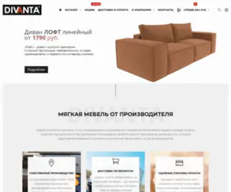 Divanta.by(Купить мягкую мебель в Минске по цене производителя DIVANTA) Screenshot