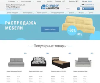 Divany-Akkordeon.ru(➤ Наш интернет) Screenshot