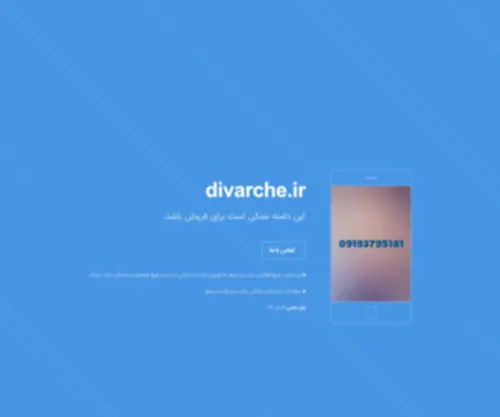 Divarche.ir(کسب درآمد از پارک دامنه های ir) Screenshot