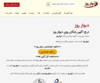 Divarerooz.com(دیوار روز) Screenshot