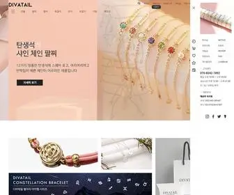 Divatail.com(디바테일) Screenshot