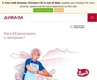 Divaza.ru(Диваза®) Screenshot