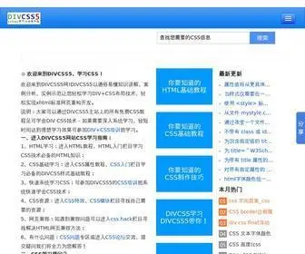 DivCSS5.com(CSS教程) Screenshot