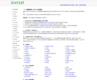 DivCSS7.com(DIV CSS布局学习网) Screenshot