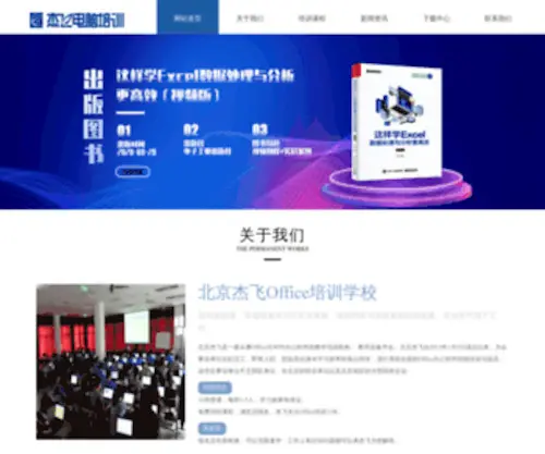 DivCss8.com(北京石景山杰飞office培训学校) Screenshot