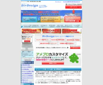 Divdesign.jp(Seo対策込み) Screenshot