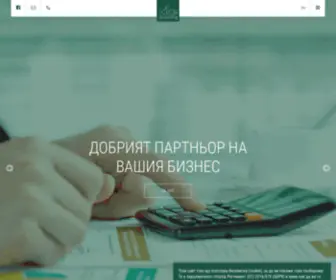 Dive-Accounting.com(Счетоводна къща) Screenshot