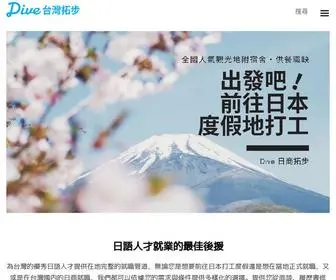 Dive-HR.com.tw(台灣拓步人材管理顧問 (原 台灣阿普力)) Screenshot