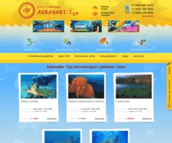 Dive-Travel.ru(Акванавт) Screenshot