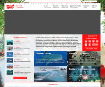 Dive.ru(Дайвинг клуб в Москве) Screenshot