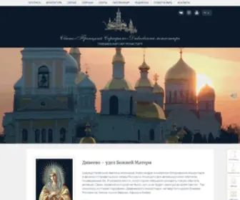 Diveevo-Monastyr.ru(Свято) Screenshot
