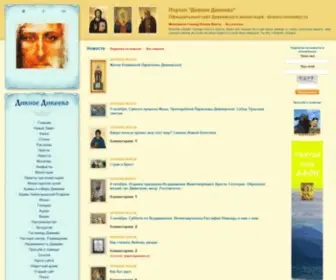 Diveevo.ru(Серафим) Screenshot