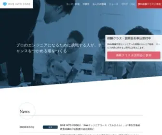 Diveintocode.jp(Diveintocode) Screenshot