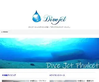 DivejCT-Phuket.com(プーケット) Screenshot