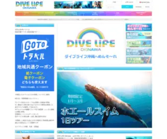 Divelife.jp(ダイビング) Screenshot
