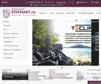 Divemart.ru(Дайвинг) Screenshot