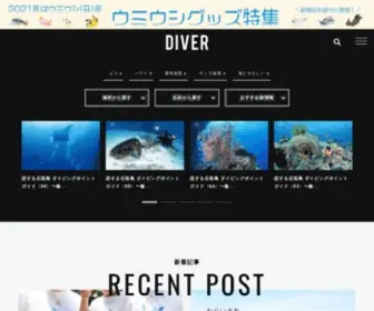 Diver-Web.jp(ダイビング) Screenshot