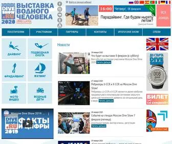 Diveshow.ru(Выставка) Screenshot
