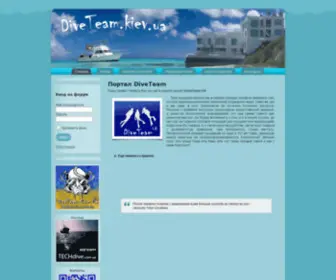 Diveteam.com.ua(DIVETEAM) Screenshot