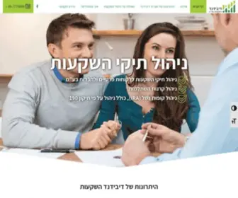 Dividend.co.il(ניהול תיקי השקעות ללקוחות פרטיים ולחברות בע"מ) Screenshot