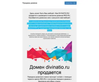 Divinatio.ru(Домен) Screenshot