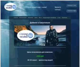 Diving-Scuba.ru(Дайвинг в Севастополе) Screenshot