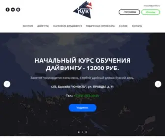 Divingempire.net(Обучение дайвингу в Санкт) Screenshot