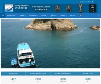 Divingexpress.com(潛水快線) Screenshot