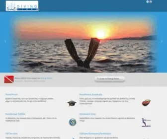 DivingStore.gr(Σχολή) Screenshot