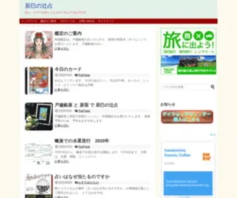 Divinus-JP.com(辰巳の辻占) Screenshot