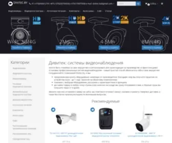 Divitec.by(Продажа оборудования для видеонаблюдения) Screenshot
