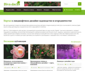 Divo-Dacha.ru(Портал) Screenshot