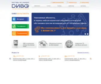 Divo.ru(ДИВО) Screenshot