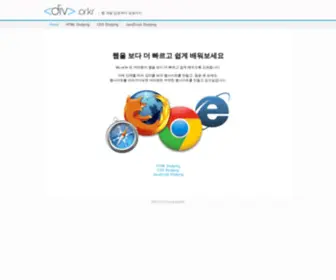 Div.or.kr(웹) Screenshot