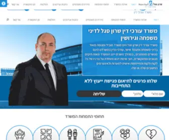 Divorce4U.co.il(עורך דין שרון סגל) Screenshot