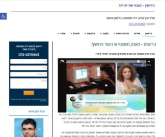 Divorced.org.il(גירושין) Screenshot