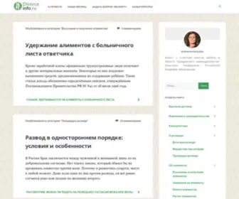 Divorceinfo.ru(Divorceinfo) Screenshot