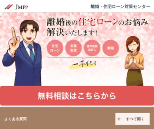 Divorcemortgage.jp(Divorcemortgage) Screenshot