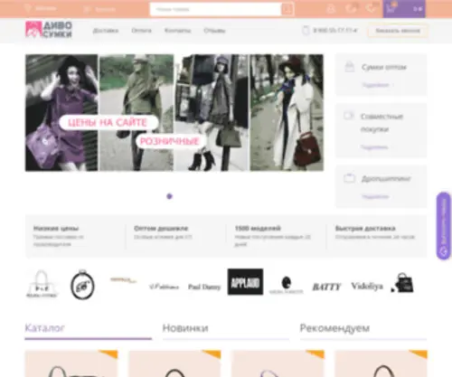 Divosumki.ru(Сумки оптом в) Screenshot