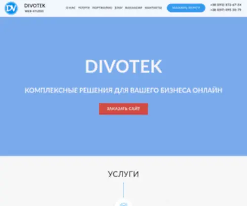 Divotek.com(Главная) Screenshot
