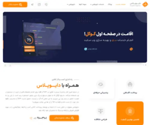 DivPlus.ir(مجری و طراح سایت وردپرس در مشهد) Screenshot