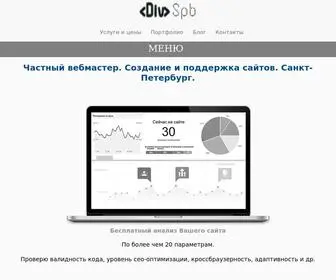 Divspb.ru(Частный вебмастер Создание) Screenshot