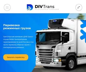 Divtrans.ru(Домены) Screenshot