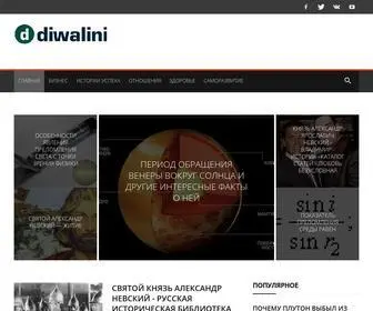 Diwalini.ru(Бизнес) Screenshot