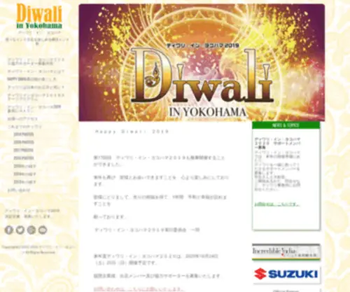Diwaliyokohama.org(ディワリ) Screenshot