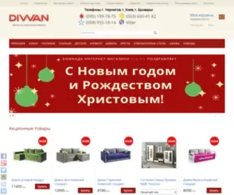 Diwan.net.ua(Купить мебель) Screenshot