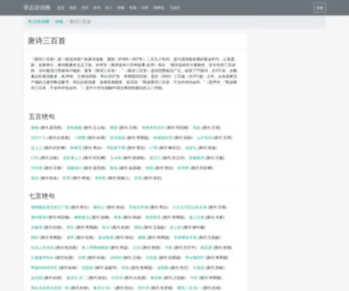 Diwangdh88.cc(《唐诗三百首》) Screenshot